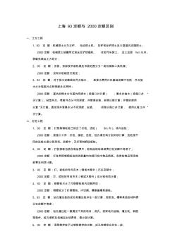 上海93定额与2000定额计算规则的区别