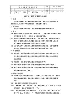 上海万科工程保修管理作业指引050401