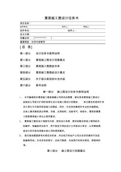 上海萬科景觀施工圖設計任務書