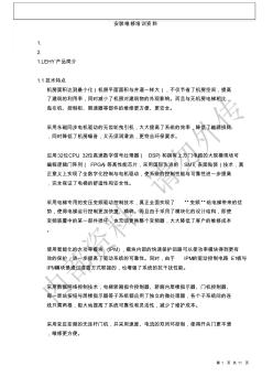 上海三菱電梯LEHY系列安裝維修培訓(xùn)資料