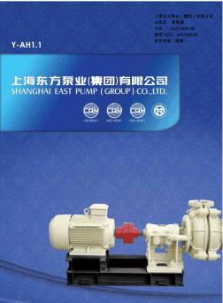 上海东方泵业-AH渣浆泵样本
