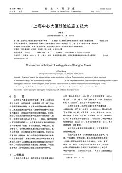 上海中心大厦试验桩施工技术