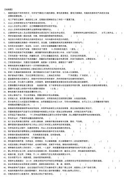 上海低压电工应知考题200题集(低版本练习版)(20201023114029)