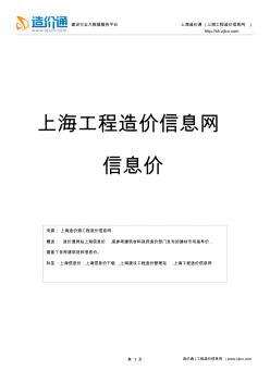 上海信息价,最新最全上海工程造价信息网信息价下载-造价通