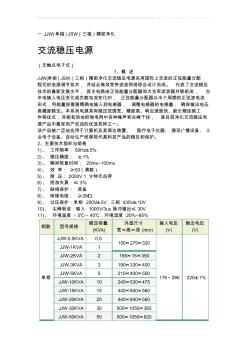 上海力友电气有限公司生产的交流稳压电源(参数指标)