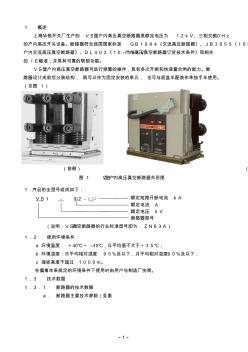 上海华银开关厂户内高压真空断路器VS1(ZN63)