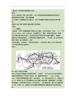 上海地铁2号线盾构法隧道施工综述