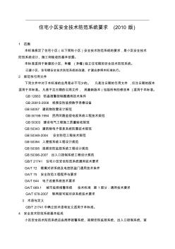 上海小区安全技术防范系统要求