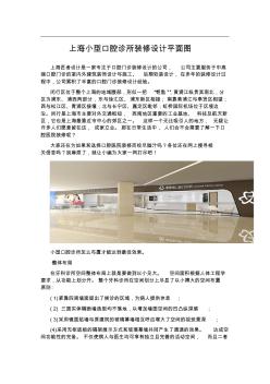 上海小型口腔诊所装修设计平面图 (2)