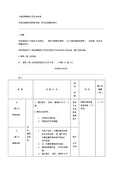 上海宝钢集团公司企业标准 (2)