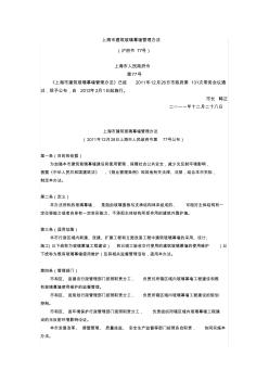 上海市人民政府令第77号——关于上海市建筑玻璃幕墙管理办法