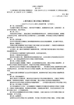 上海市人民政府令第18号上海市建设工程文明施工管理规定
