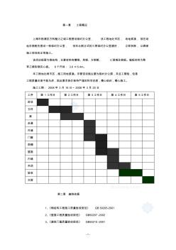 上海市万科魅力之城工程临设彩钢板房施工方案