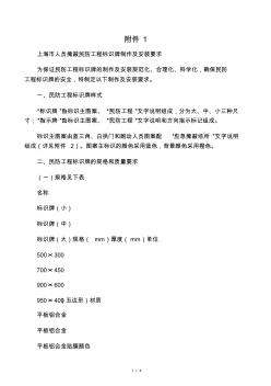 上海市人员掩蔽民防工程标识牌制作及安装要求 (2)