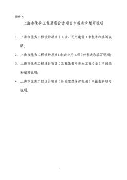 上海市优秀勘察设计项目申报表(全)