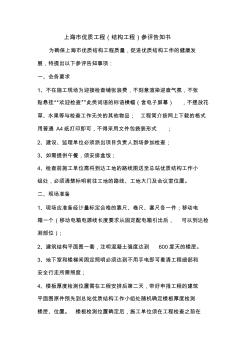 上海市优质工程(结构工程)参评告知书