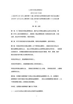 上海市住宅物业管理规定