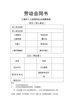 上海市勞動合同書范本最新版