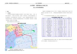 上海市北京西路～华夏西路电力电缆工程岩土工程详细勘察报告