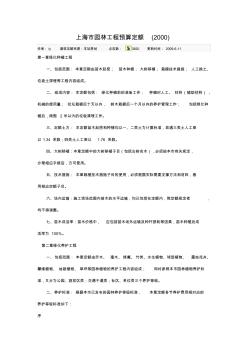 上海市园林工程预算定额2000
