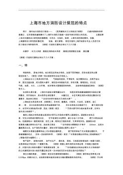 上海市地方消防设计规范的特点 (2)