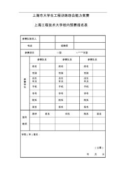 上海市大学生工程训练综合能力竞赛