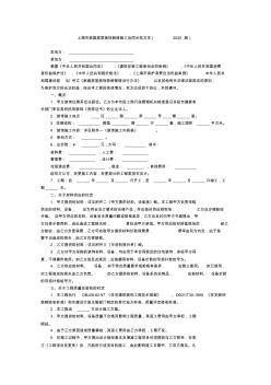 上海市家庭居室装饰装修施工合同示范文本(2020版)