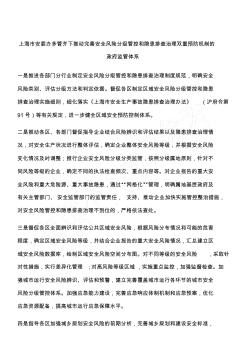 上海市安委办多管齐下推动完善安全风险分级管控和隐患排查治理双重预防机制的政府监管体系