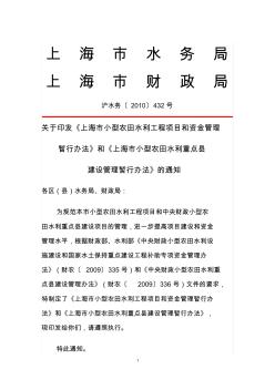 上海市小型农田水利工程项目和资金管理暂行办法