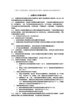 上海市工程建设规范《建筑抗震设计规程》(DGJ08-9-2013...[]