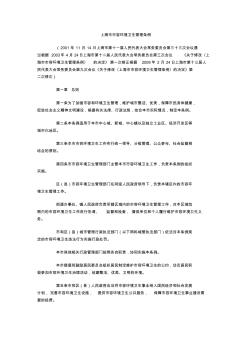 上海市市容环境卫生管理条例