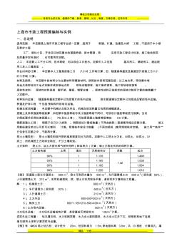 上海市市政工程施工预算编制与实例