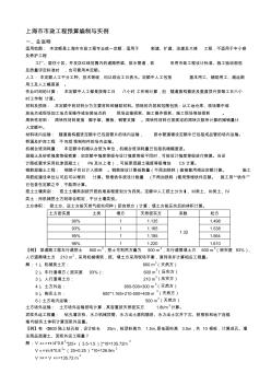 上海市市政工程预算编制与实例(20200730233747)