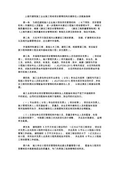 上海市建筑施工企业施工现场项目管理机构关键岗位人员配备指南