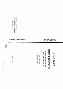 上海市建筑防排烟技术规程(附条文说