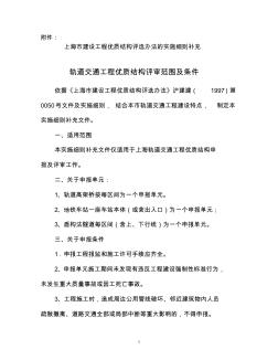 上海市建设工程优质结构评审办法实施细则补充修