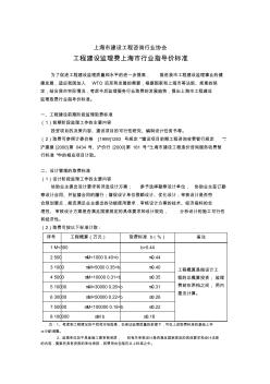 上海市建设工程咨询行业协会(监理收费)_2007年前