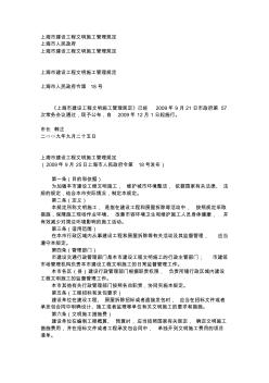上海市建设工程文明施工管理规定