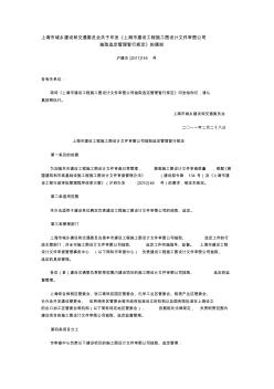上海市建设工程施工图设计文件审图公司抽取选定管理暂行规定
