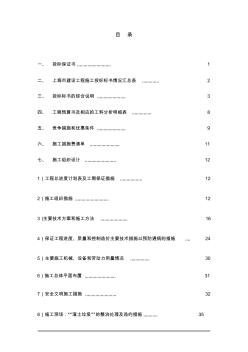 上海市建设工程施工投标标书