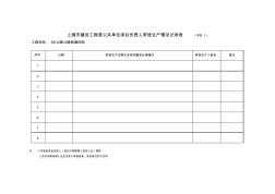 上海市建设工程是公共单位项目负责人带班生产情况记录表