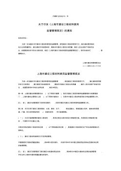 上海市建设工程材料使用监督管理规定 (3)