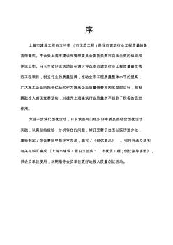 上海市建设工程白玉兰奖(市优质工程)评选办法和标准