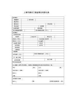 上海市建设工程监理合同登记表