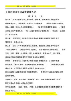 上海市建设工程监理管理办法 (2)