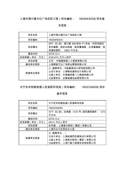 上海市浦江镇万达广场民防工程项目编码1802MH0203