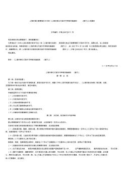 上海市绿化行政许可审核实施细则