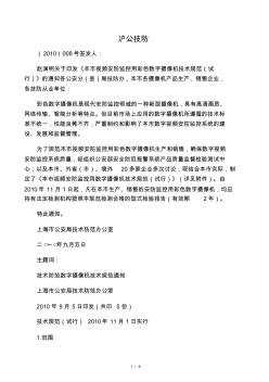 上海市视频安防监控用彩色数字摄像机技术规范(试行) (2)