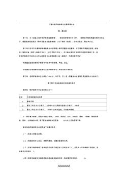 上海市锅炉维修单位监督管理办法