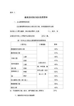 上海建筑工程取费新费率 (3)